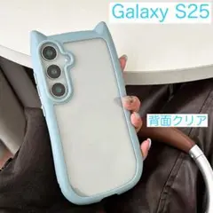 Galaxy S25 ギャラクシー ケース 猫耳 可愛い ライトブルー (水色)