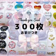 No.BC-02 サンキューシール 300枚 アソート ギフト ありがとう