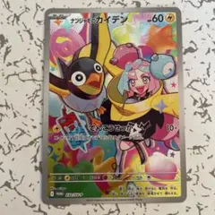ポケモンカード　ナンジャモのカイデン　プロモ　開封済み