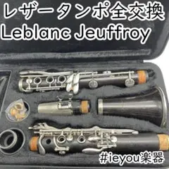 2025年最新】JEUFFROY クラリネットの人気アイテム - メルカリ