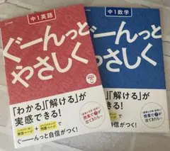 ぐーんっとやさしく 中1英語