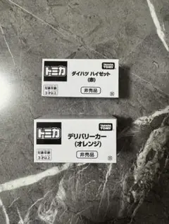 トミカ博in HIROSHIMA アトラクション　参加賞