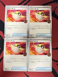 ポケモンカード ハイパーボール 4枚 オーガナイザー プロモ