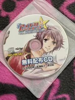 アイドルマスター3 無料配布CD