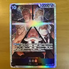 五老星SR