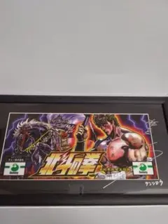 北斗の拳　神谷明直筆サイン入りパネルユリアバージョン新品未使用品/入手困難稀少品 2025年最新】神谷明 サインの人気アイテム - メルカリ