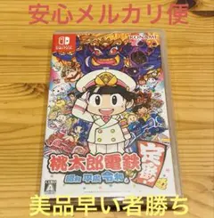 桃太郎電鉄 ～昭和 平成 令和も定番！～