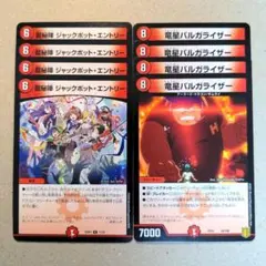龍秘陣 ジャックポット・エントリー（ドラ娘）　4枚　竜星バルガライザー　4枚