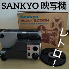 2025年最新】映写機 SANKYOの人気アイテム - メルカリ