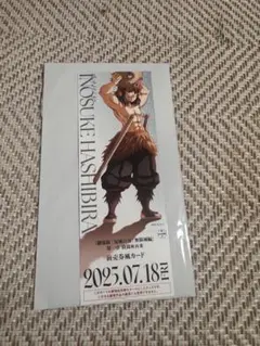 劇場版 鬼滅の刃 無限城編 第一章 チケット風カード 嘴平伊之助