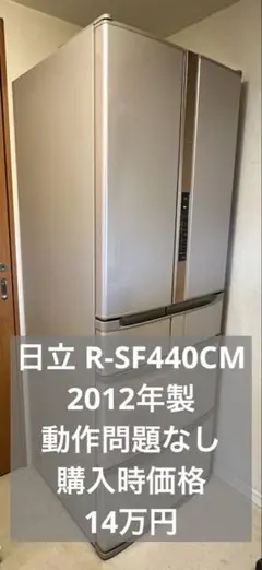 2025年最新】冷蔵庫 日立 sf4の人気アイテム - メルカリ