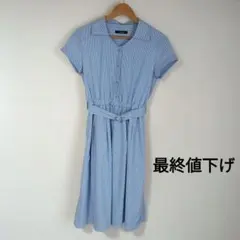 Le souk 青と白のストライプ 半袖シャツワンピース