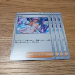 ポケモンカード リップ 4枚