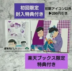 おそ松さん 第四松〈初回生産限定版〉