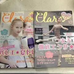 Clara バレエマガジン 2018年8月10月号セット
