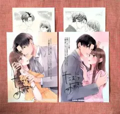 ★特典のみ　田村よもぎ『じゃない方、だけど愛され婚』