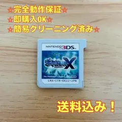 ポケットモンスター X 3DS