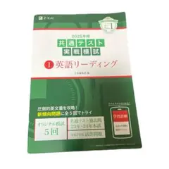 2025年 共通テスト 英語リーディング