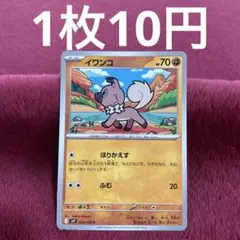 【在庫1】イワンコ sv9 051/100