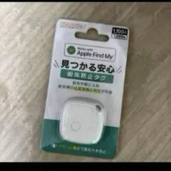 【新品未開封】　紛失防止タグ　Apple専用