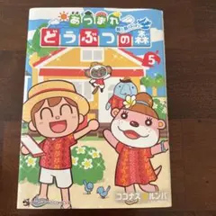 あつまれどうぶつの森～無人島Diar 5