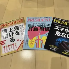 PRESIDENT 3冊セット