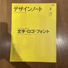デザインノート no.2