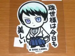 愈史郎 珠世様は今日も美しい 鬼滅の刃 ステッカー B-SIDE LABEL