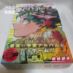 僕のヒーローアカデミア YOUR BEST MEMORIES 未開封