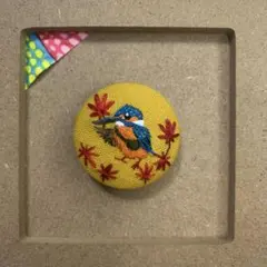 くるみボタン刺繍　カワセミともみじ