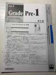 2022 第2回 英検準1級 本番 問題用紙