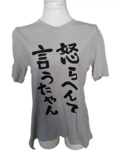面白Tシャツ　グレー