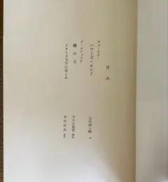 【8月お値下げ】フォースター ハワーズ・エンド / ゴールディング 蠅の王
