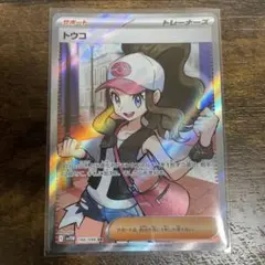 ポケモンカード ホワイトフレア トウコ SR サポート