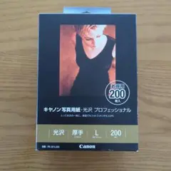 【未開封】キャノン写真用紙 光沢 プロフェッショナル(お得用200枚入)