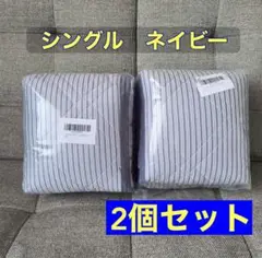 ⭐️ 新品 冷感敷きパッド シングル ネイビーひんやり 吸湿速乾 丸洗い 2個組