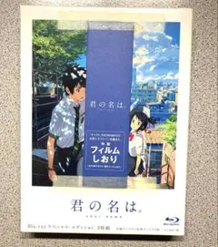 2025年最新】君の名は Blu-rayスペシャル・エディション3枚組
