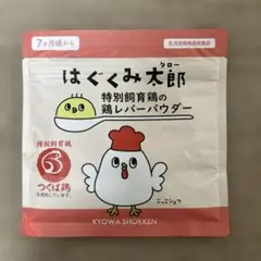 はぐくみ太郎　特別飼育鶏の鶏レバーパウダー