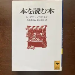 本を読む本