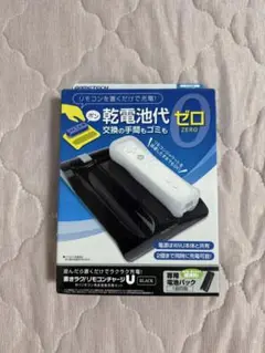 Wiiリモコン　充電スタンド　置きラク　リモコンチャージU