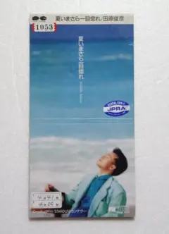 田原俊彦 8cmシングルCD『夏いまさら一目惚れ』レンタル品