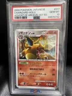 ポケモンカード PSA10 リザードン LV.60