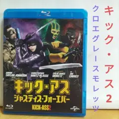 キック・アス2ジャスティス・フォーエバー 【ブルーレイ】