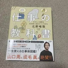 仕事の教科書 北野唯我