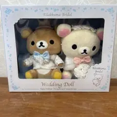 新品未開封！リラックマ 2017 ブライダル ウェルカムドール♪和装 白無垢 袴 毎回大好評のリラックマのウェルカムドール。2017年のリラックマ