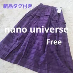 【新品タグ付き】ナノユニバース　マルチボーダーフレアスカート　パープル　マキシ丈