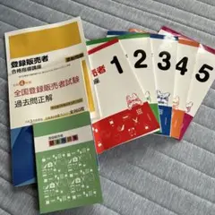 登録販売者　キャリカレ　令和4年