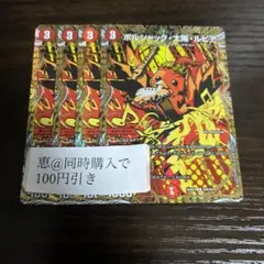 ボルシャック太陽ルピア　シークレット　シク　4枚