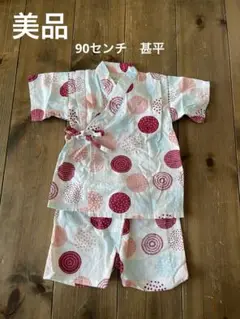 【美品】 女の子甚平　90cm
