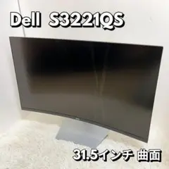 Dell S3221QS 31.5インチ 曲面 4K モニター ディスプレイ ★